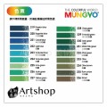 韓國 MUNGYO 專家級油性粉彩 Oil Pastel 單支 (共72色)